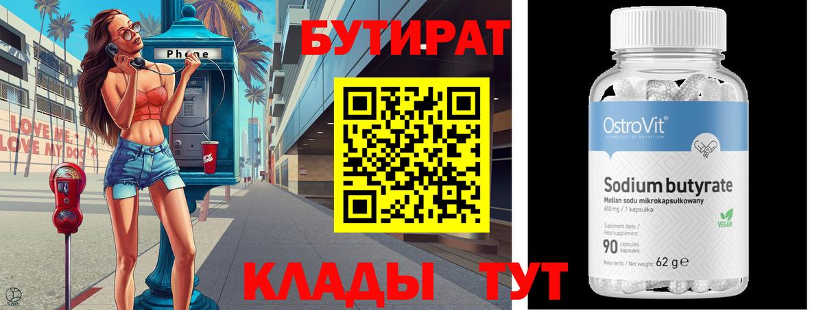 БУТИРАТ оксана Дюртюли