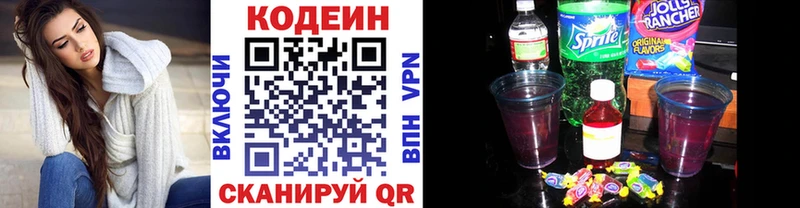 Codein напиток Lean (лин)  Дюртюли 