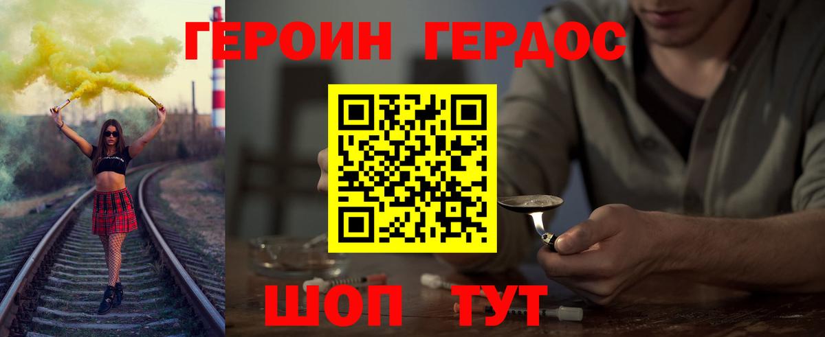 ГЕРОИН Heroin  Вход с VPN  Дюртюли 